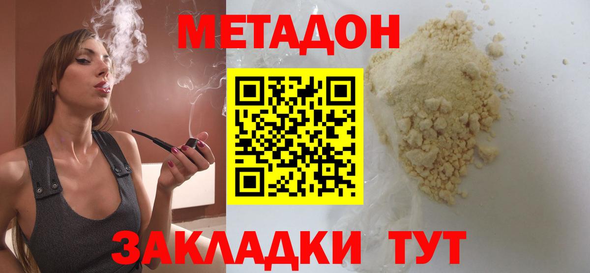 Метадон мёд  Вход с VPN  Метадон methadone  Сосновоборск 